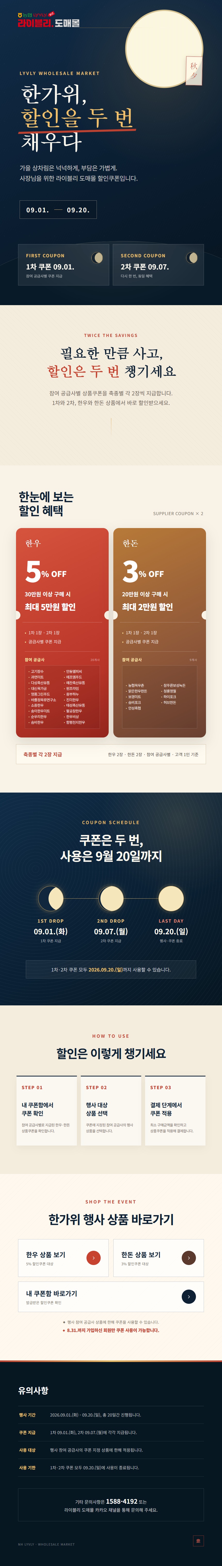 2026 한가위 할인 행사