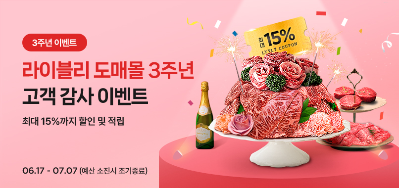 라이블리 도매몰 3주년