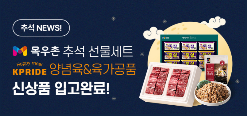 추석 선물세트& 신상품 입고완료 