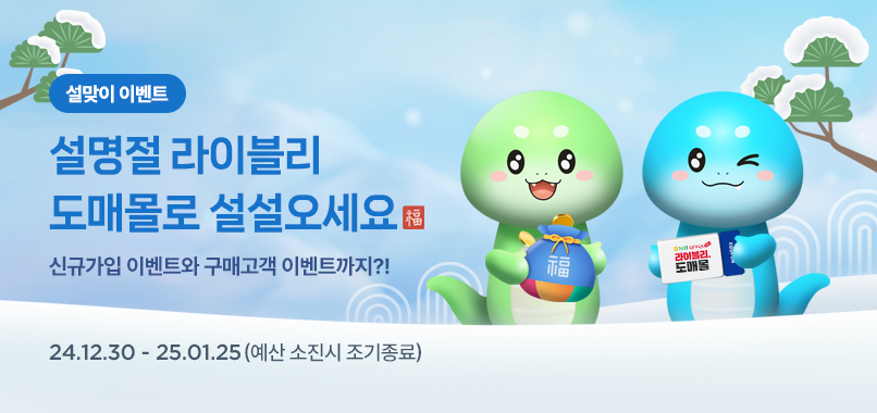 설명절맞이 라이블리 이벤트