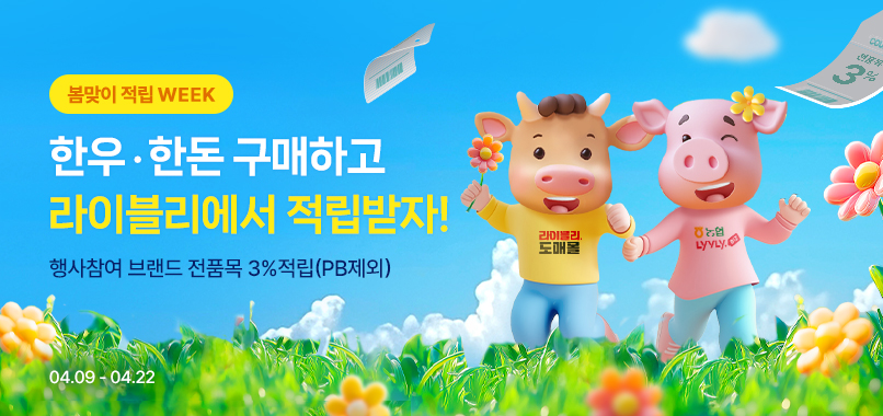 봄맞이 적립 이벤트