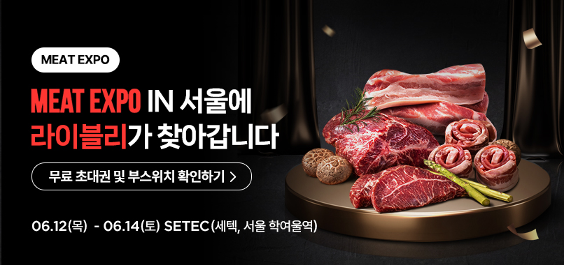 2025 미트엑스포 in 서울