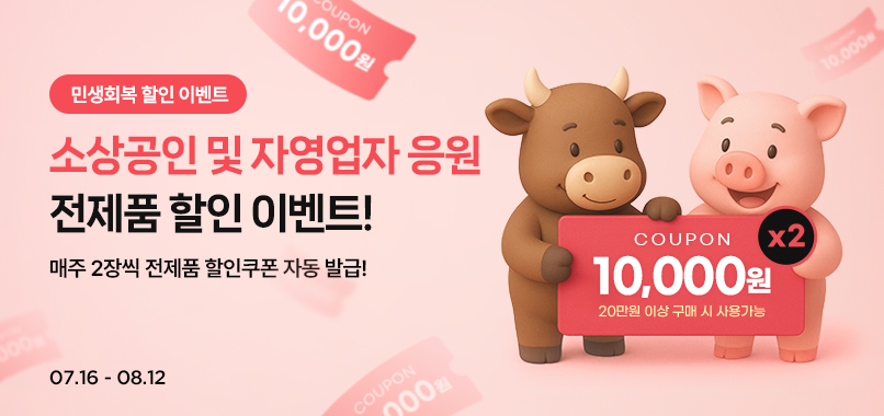 민생회복 할인 이벤트