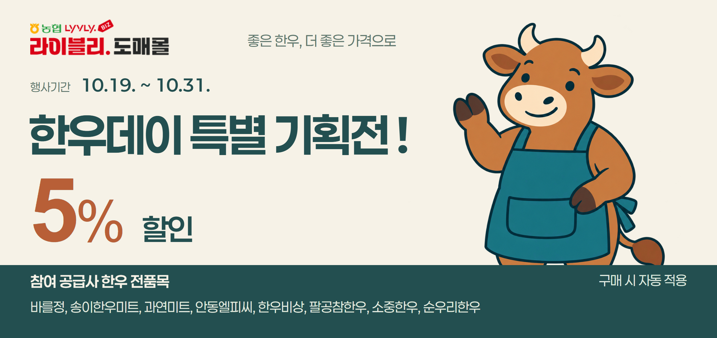 한우데이 특별 기획전