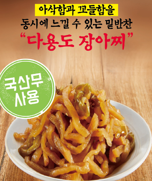 농협경제지주(천년풍미) 발효간장으로 맛을낸 꼬들오이&무채장아찌 2kg (냉장)