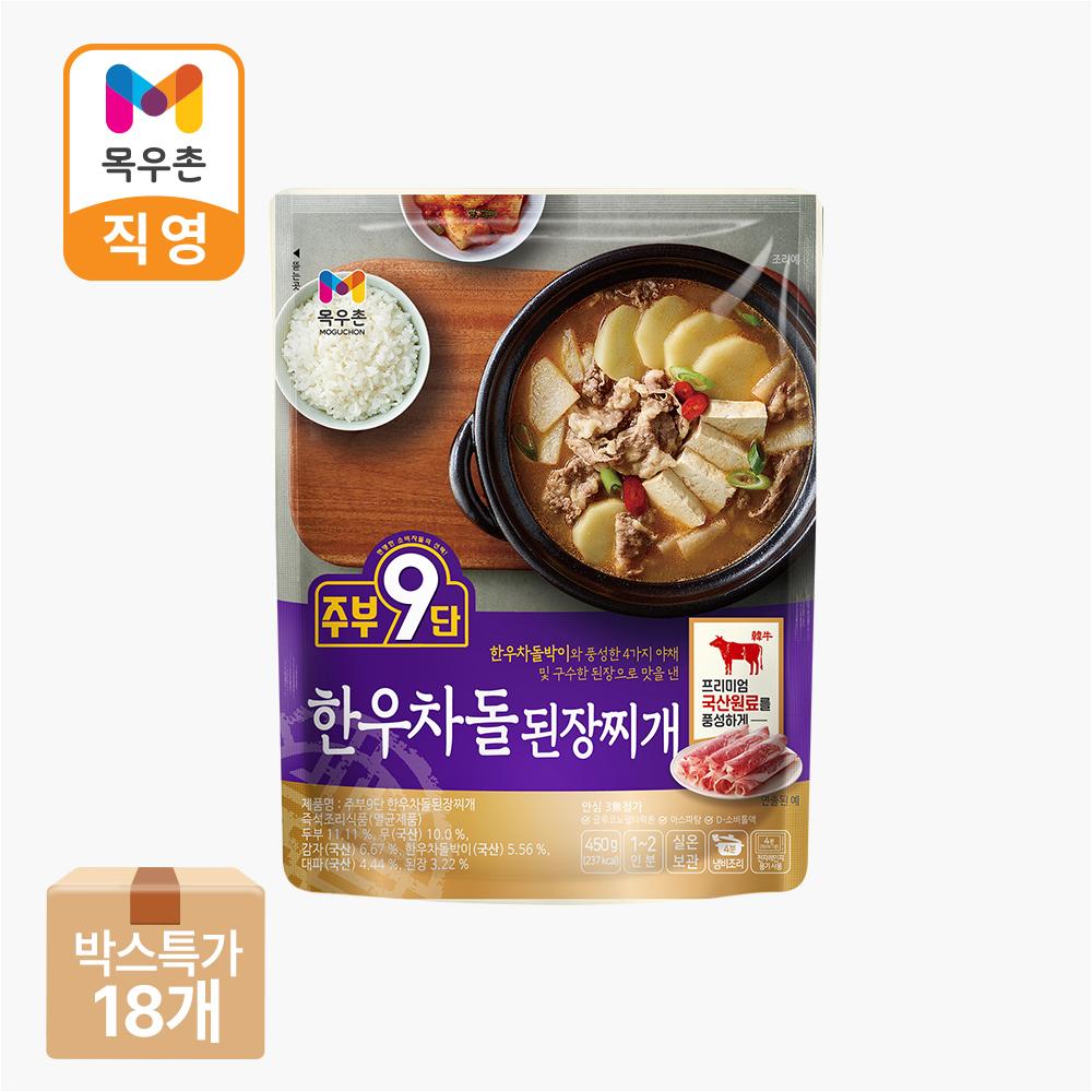 주부9단 한우 차돌 된장찌개 450g X 18팩