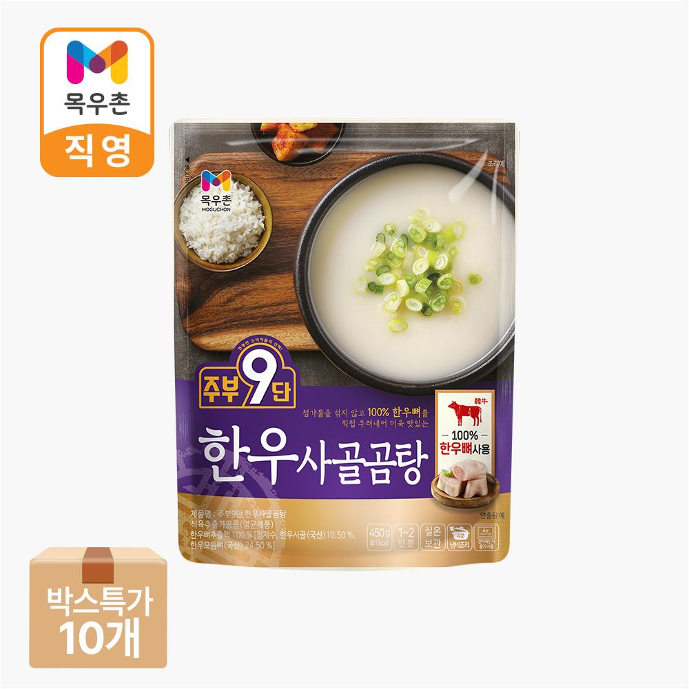 주부9단 한우 사골곰탕 450g X 10팩