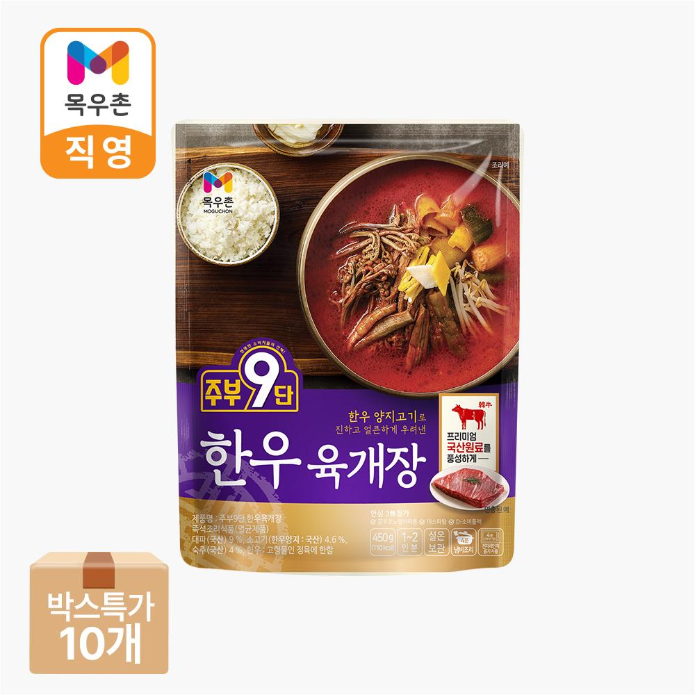 주부9단 한우 육개장 450g X 10팩