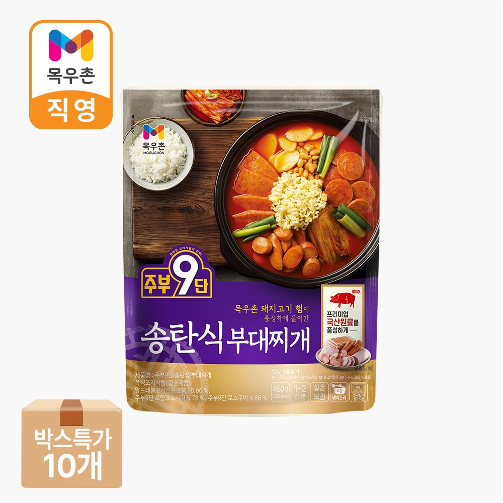 주부9단 송탄식 부대찌개 450g  X 10팩