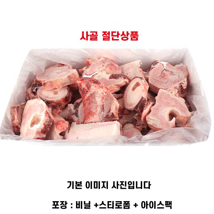 한우 거세 절단 사골 1박스(18kg)