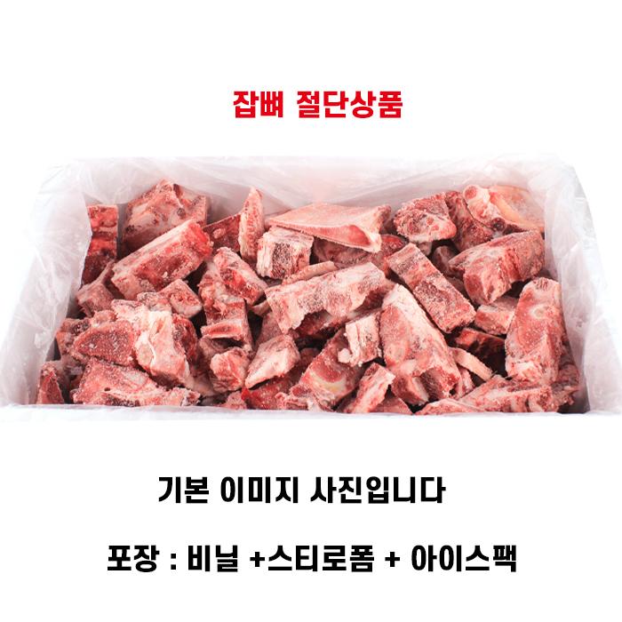 한우 거세 절단 잡뼈 1박스(18kg)