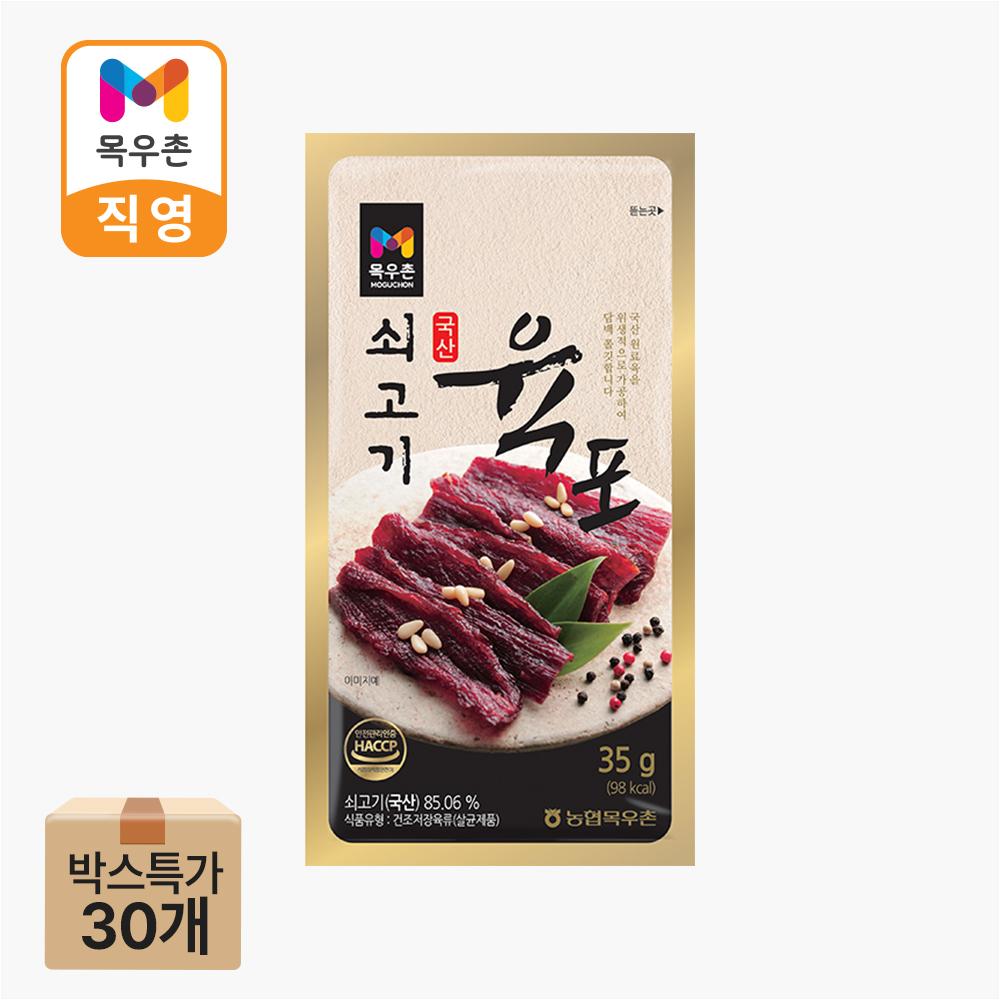 목우촌 쇠고기 육포 35g X 30개(박스특가)