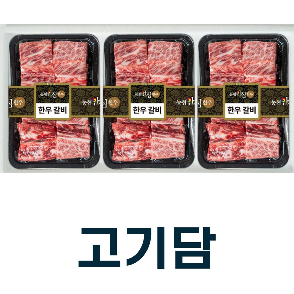 냉동 한우암소 찜갈비(800GX10팩) 2등급