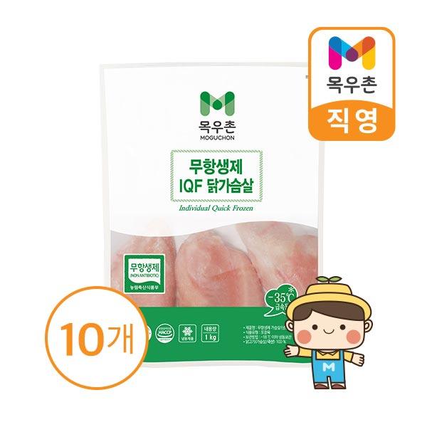 (냉동)IQF 무항생제 인증 닭가슴살 1kg X 10개