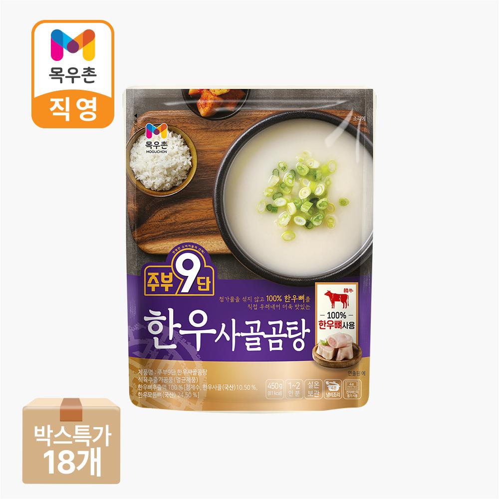 주부9단 한우 사골곰탕 450g X 18팩