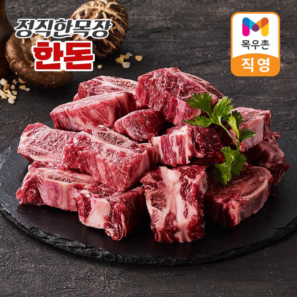 정직한목장 냉장 찜갈비 1kg, 5개/10개