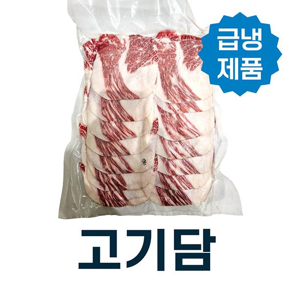 [한우][급냉]차돌박이 2mm 3등급/1kg