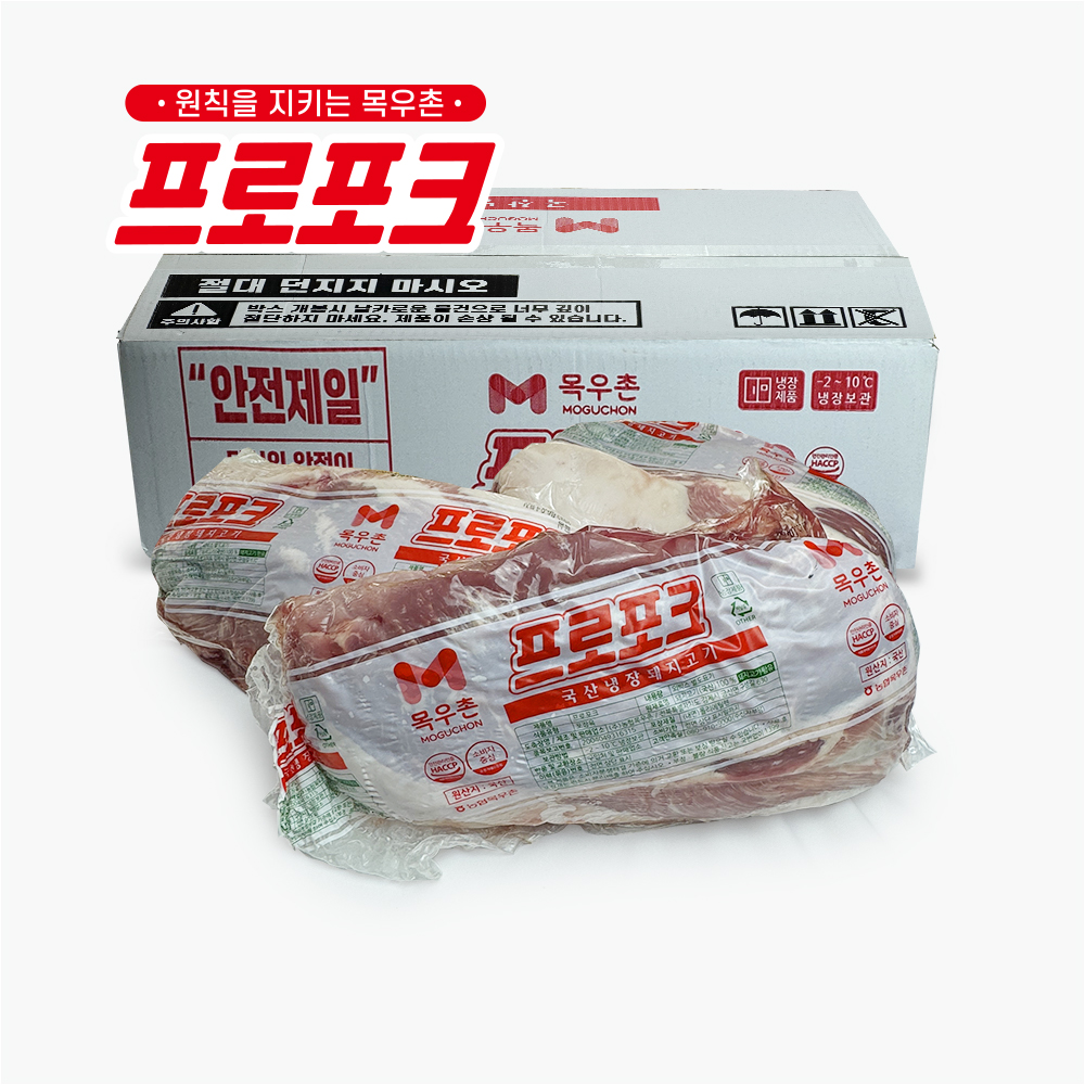 냉장 한돈 목심 브랜드 : 프로포크